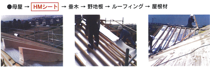 屋根施工例(1)