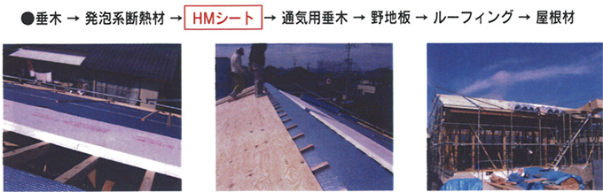 屋根施工例(2)